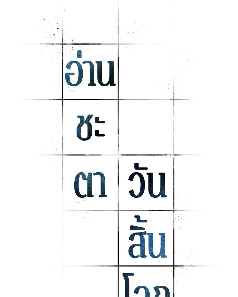 Omniscient Reader อ่านชะตาวันสิ้นโลก ตอนที่ 73 page 25