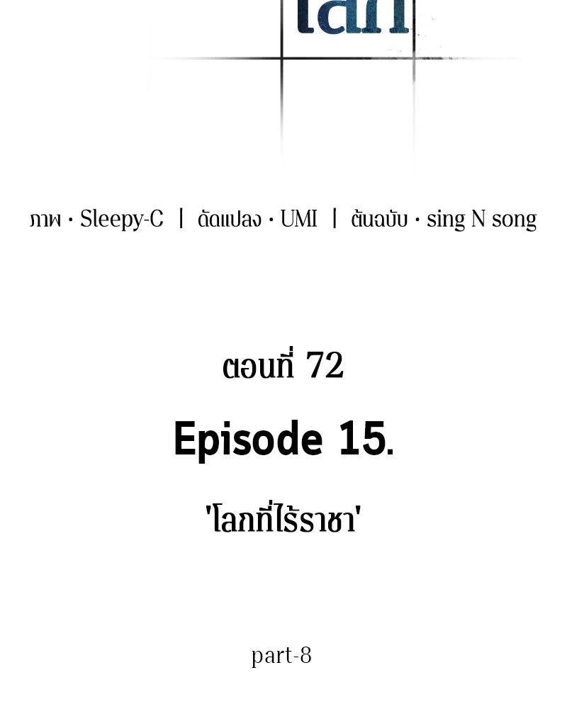 Omniscient Reader อ่านชะตาวันสิ้นโลก ตอนที่ 73 page 26