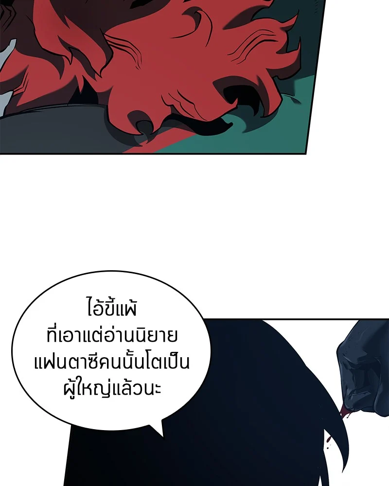 Omniscient Reader อ่านชะตาวันสิ้นโลก ตอนที่ 73 page 47