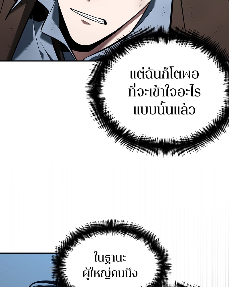 Omniscient Reader อ่านชะตาวันสิ้นโลก ตอนที่ 73 page 66