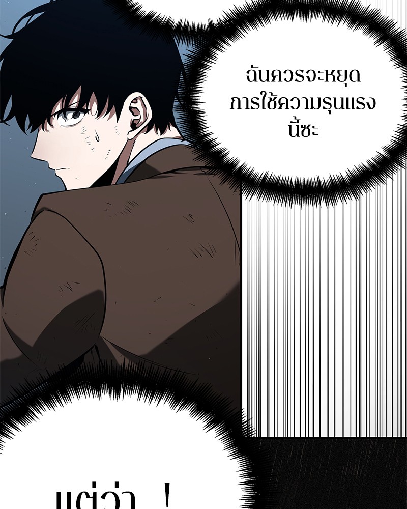 Omniscient Reader อ่านชะตาวันสิ้นโลก ตอนที่ 73 page 67