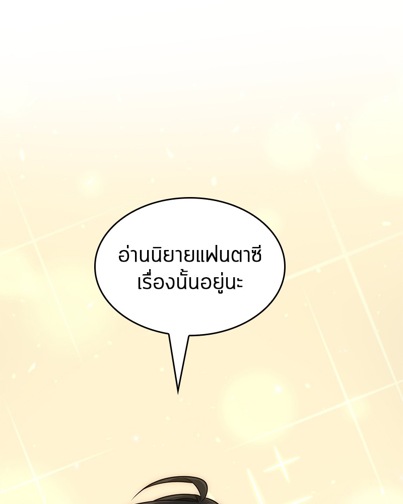 Omniscient Reader อ่านชะตาวันสิ้นโลก ตอนที่ 73 page 87