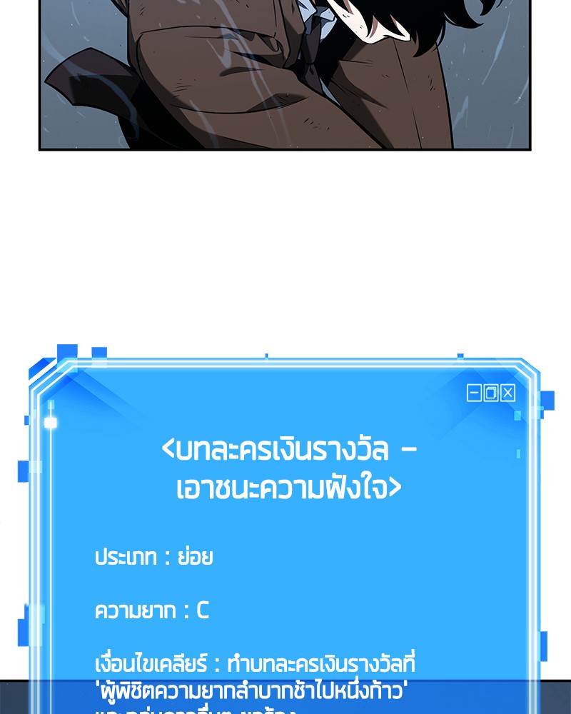 Omniscient Reader อ่านชะตาวันสิ้นโลก ตอนที่ 73 page 103