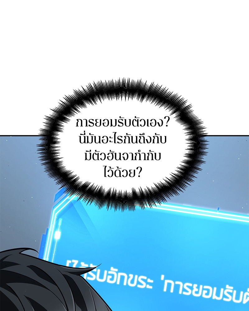 Omniscient Reader อ่านชะตาวันสิ้นโลก ตอนที่ 73 page 121