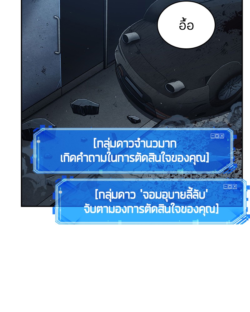 Omniscient Reader อ่านชะตาวันสิ้นโลก ตอนที่ 73 page 132