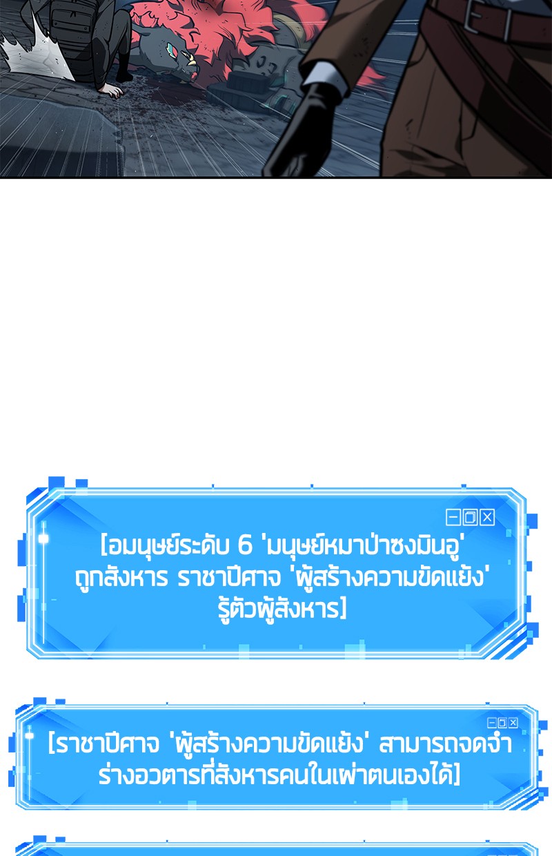 Omniscient Reader อ่านชะตาวันสิ้นโลก ตอนที่ 73 page 145