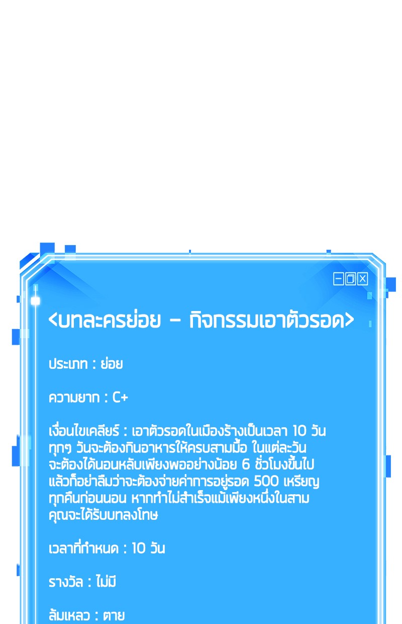 Omniscient Reader อ่านชะตาวันสิ้นโลก ตอนที่ 73 page 154
