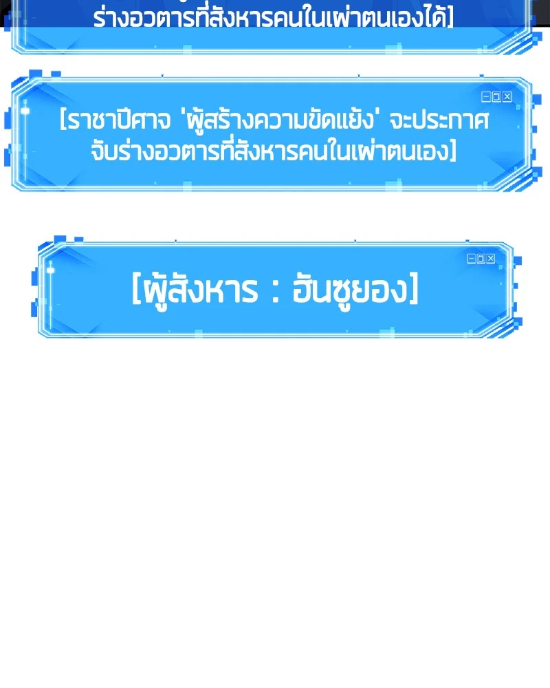 Omniscient Reader อ่านชะตาวันสิ้นโลก ตอนที่ 74 page 2