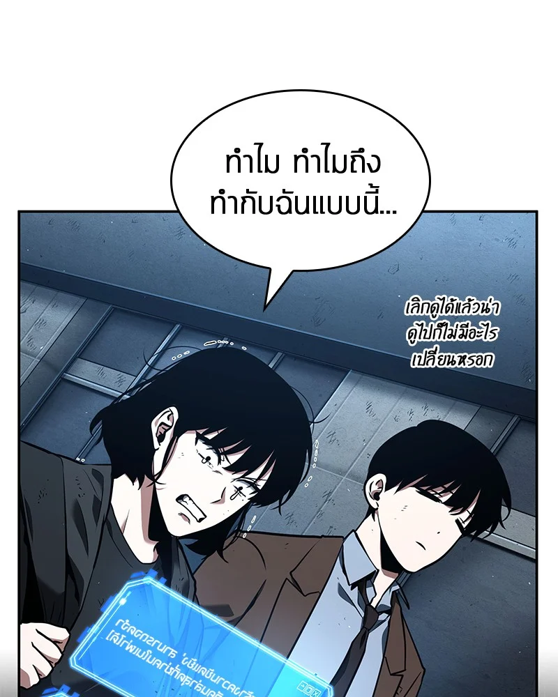 Omniscient Reader อ่านชะตาวันสิ้นโลก ตอนที่ 74 page 3