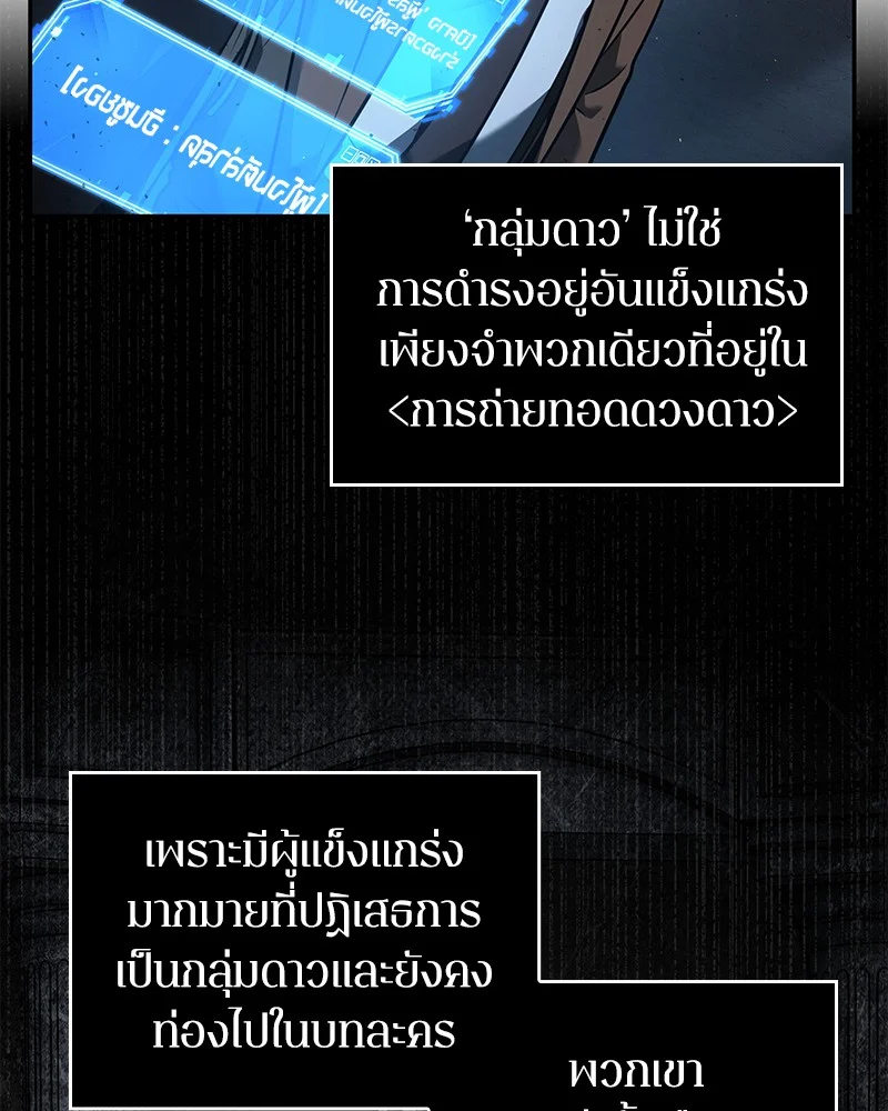 Omniscient Reader อ่านชะตาวันสิ้นโลก ตอนที่ 74 page 4