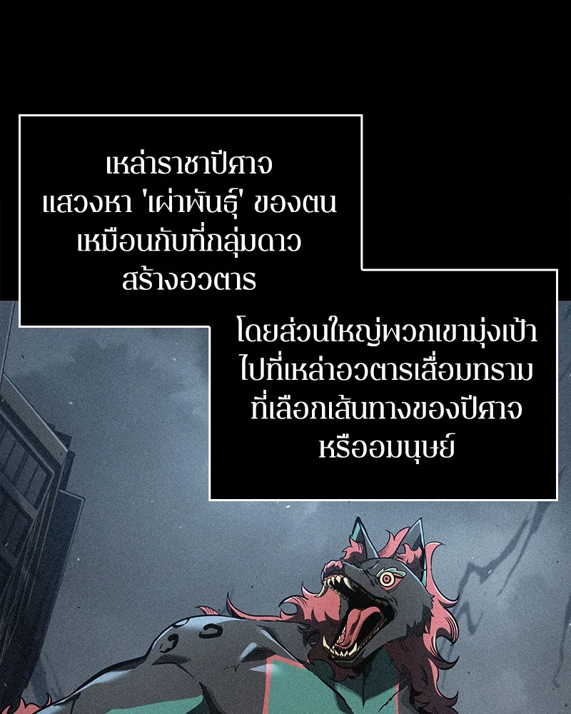Omniscient Reader อ่านชะตาวันสิ้นโลก ตอนที่ 74 page 7