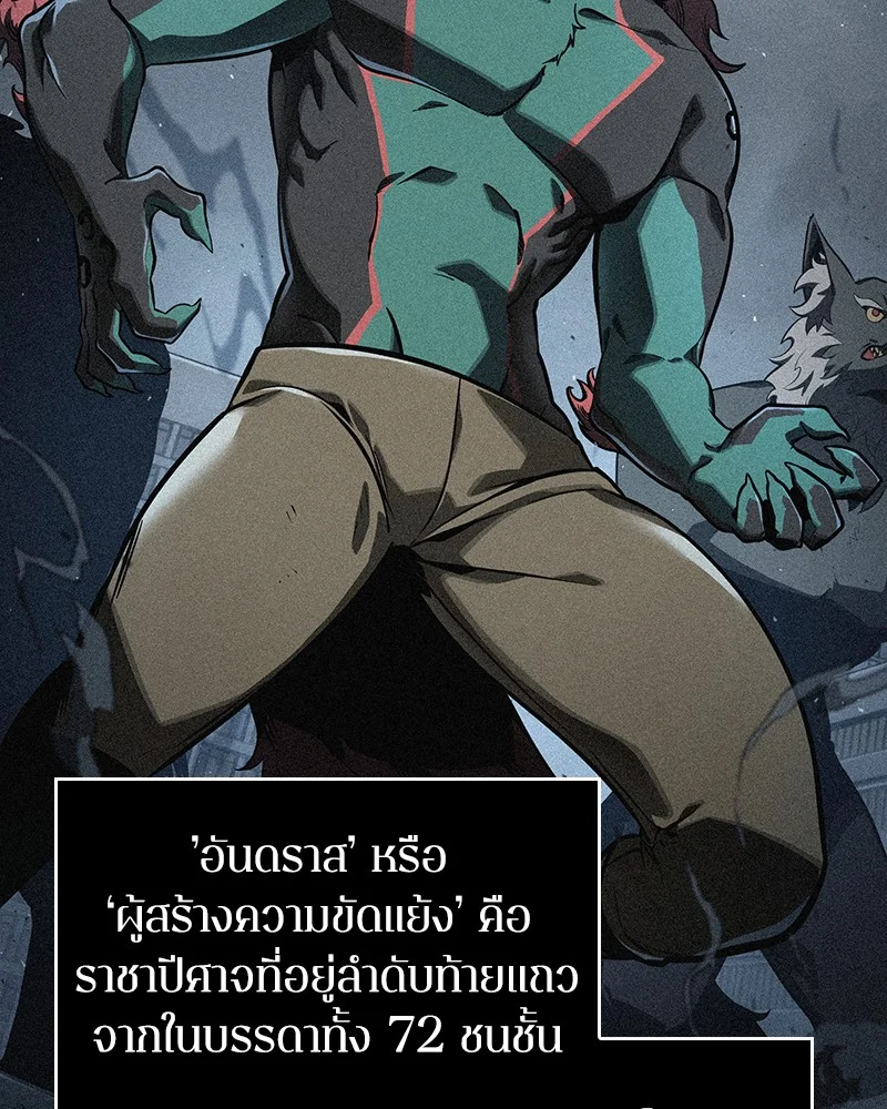 Omniscient Reader อ่านชะตาวันสิ้นโลก ตอนที่ 74 page 8