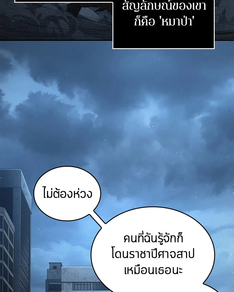 Omniscient Reader อ่านชะตาวันสิ้นโลก ตอนที่ 74 page 9