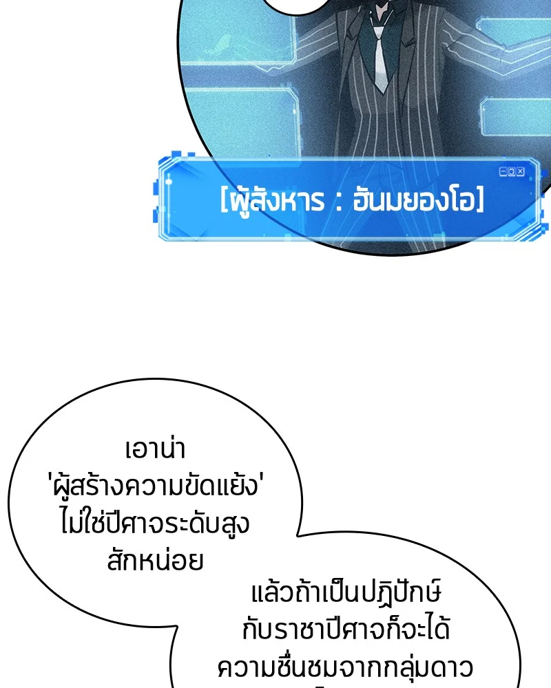 Omniscient Reader อ่านชะตาวันสิ้นโลก ตอนที่ 74 page 11