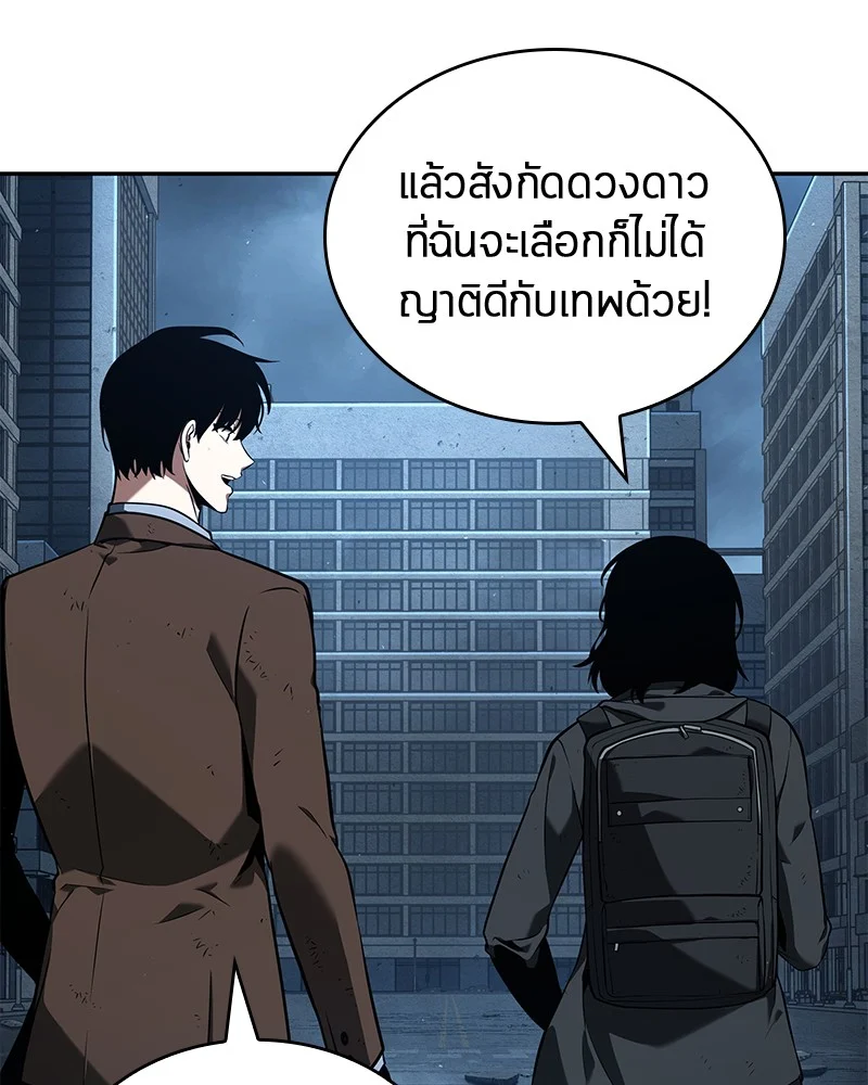 Omniscient Reader อ่านชะตาวันสิ้นโลก ตอนที่ 74 page 13