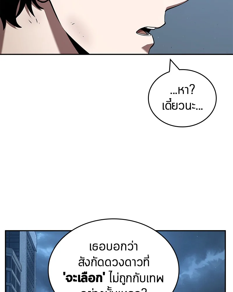 Omniscient Reader อ่านชะตาวันสิ้นโลก ตอนที่ 74 page 15