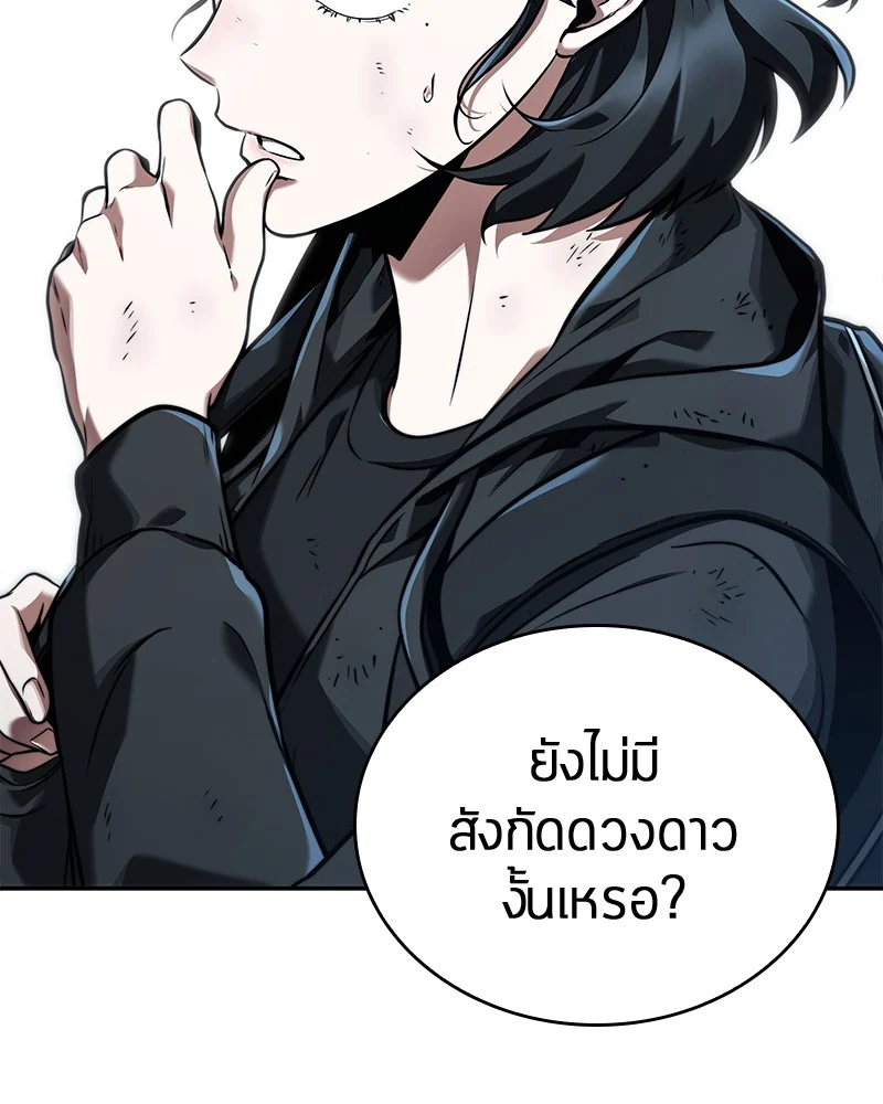 Omniscient Reader อ่านชะตาวันสิ้นโลก ตอนที่ 74 page 18