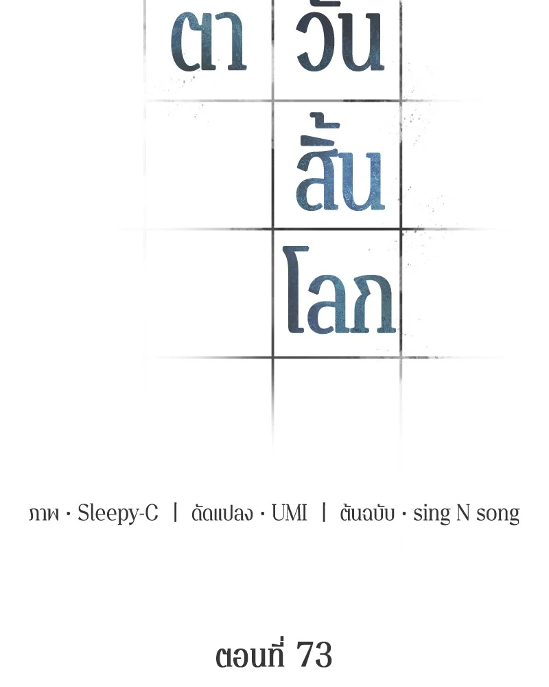 Omniscient Reader อ่านชะตาวันสิ้นโลก ตอนที่ 74 page 20