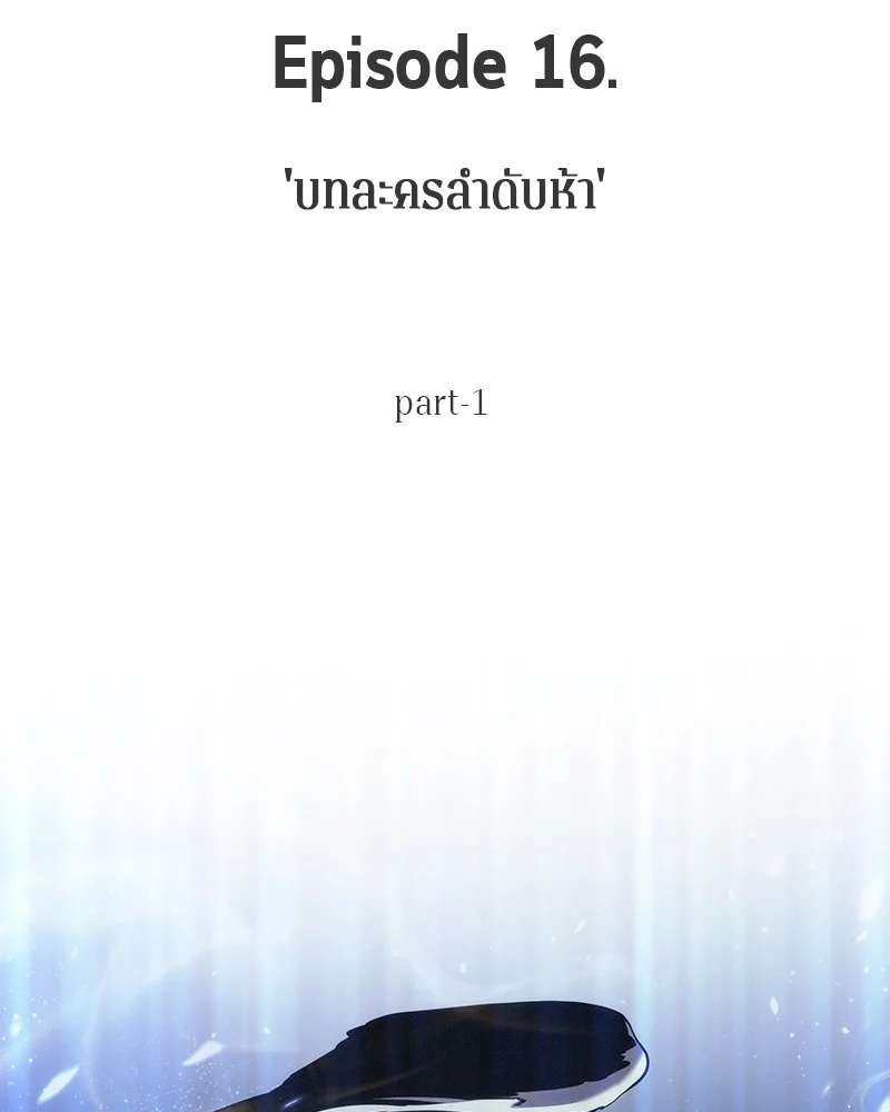 Omniscient Reader อ่านชะตาวันสิ้นโลก ตอนที่ 74 page 21