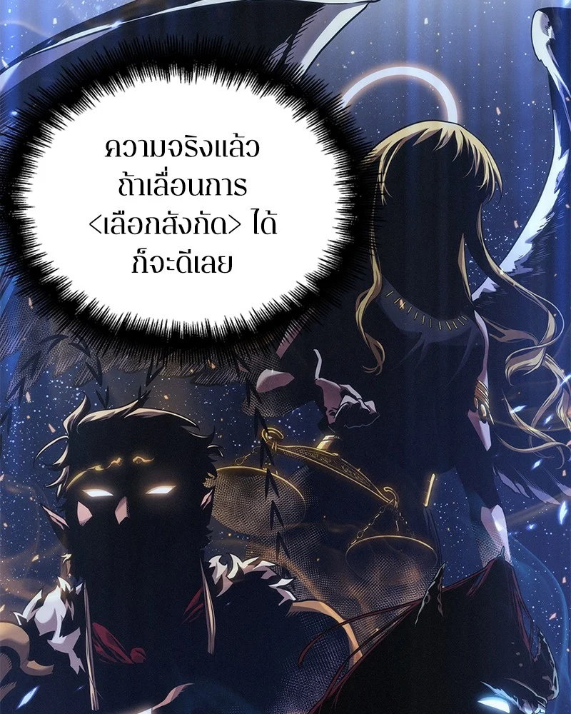 Omniscient Reader อ่านชะตาวันสิ้นโลก ตอนที่ 74 page 22