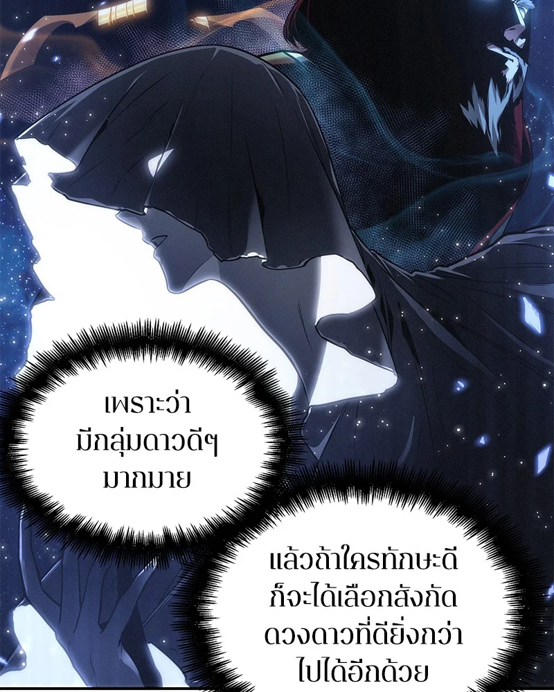 Omniscient Reader อ่านชะตาวันสิ้นโลก ตอนที่ 74 page 23