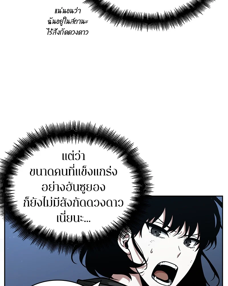 Omniscient Reader อ่านชะตาวันสิ้นโลก ตอนที่ 74 page 24
