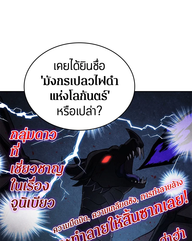 Omniscient Reader อ่านชะตาวันสิ้นโลก ตอนที่ 74 page 30