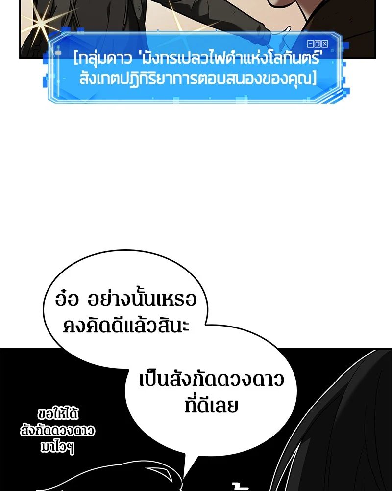 Omniscient Reader อ่านชะตาวันสิ้นโลก ตอนที่ 74 page 33