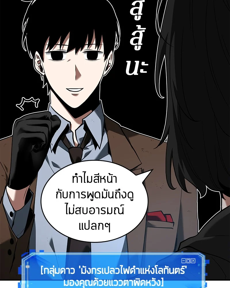 Omniscient Reader อ่านชะตาวันสิ้นโลก ตอนที่ 74 page 34