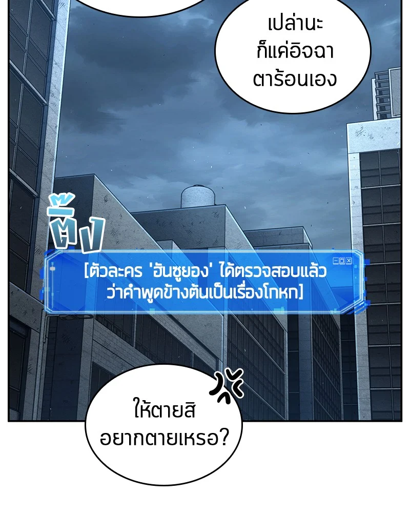 Omniscient Reader อ่านชะตาวันสิ้นโลก ตอนที่ 74 page 36