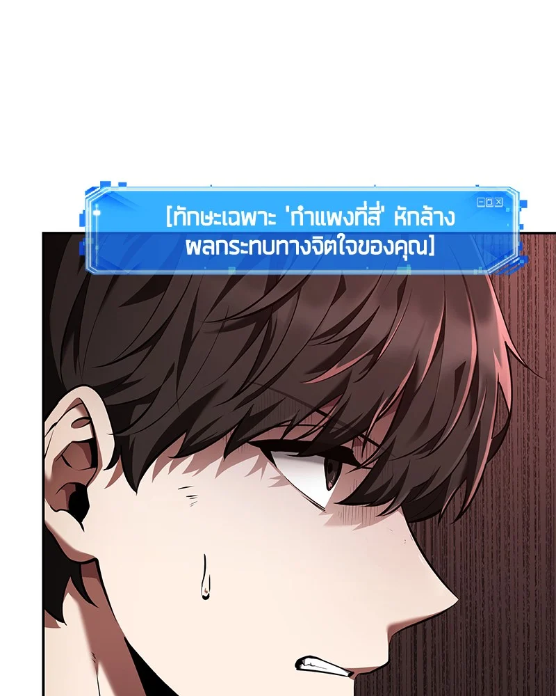 Omniscient Reader อ่านชะตาวันสิ้นโลก ตอนที่ 74 page 43