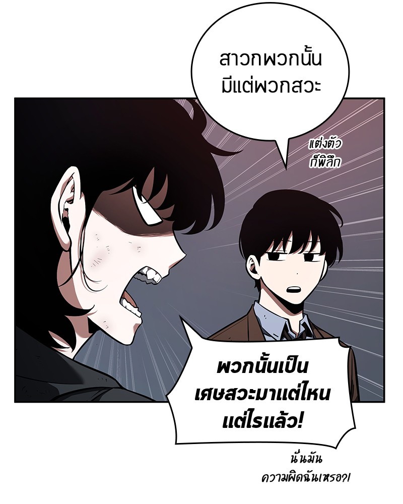 Omniscient Reader อ่านชะตาวันสิ้นโลก ตอนที่ 74 page 52