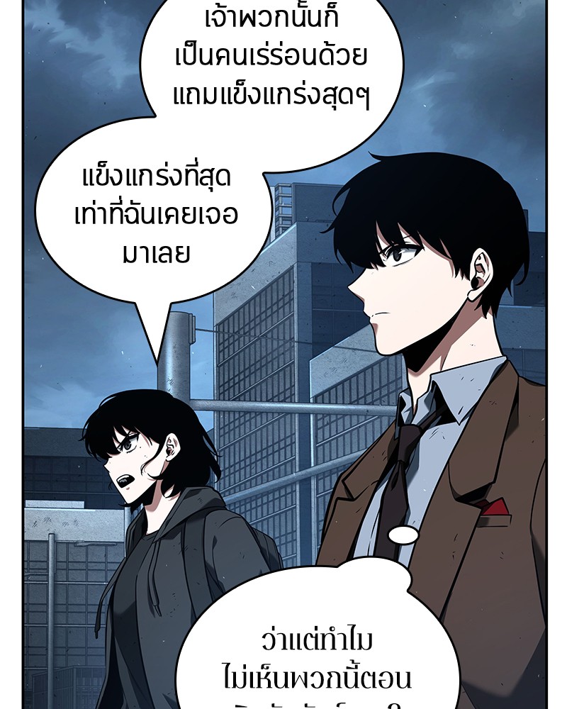 Omniscient Reader อ่านชะตาวันสิ้นโลก ตอนที่ 74 page 70