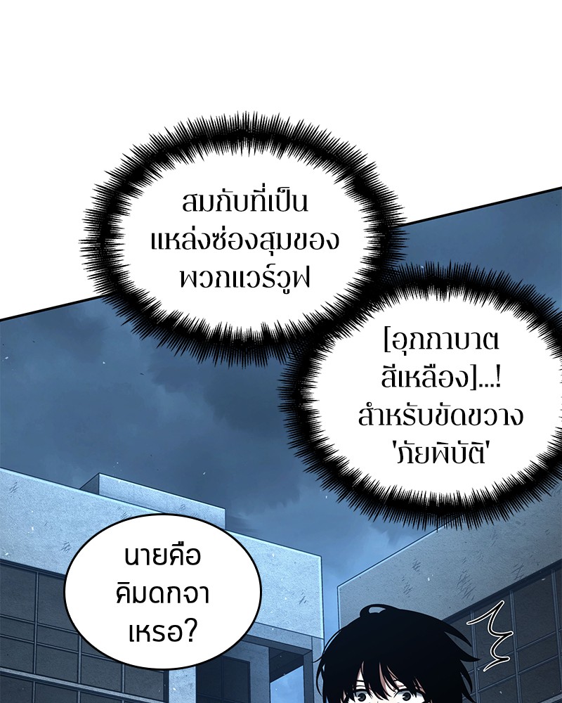 Omniscient Reader อ่านชะตาวันสิ้นโลก ตอนที่ 74 page 79