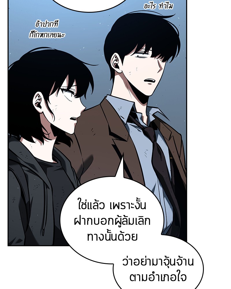 Omniscient Reader อ่านชะตาวันสิ้นโลก ตอนที่ 74 page 90