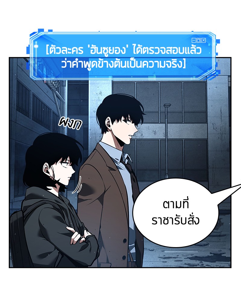 Omniscient Reader อ่านชะตาวันสิ้นโลก ตอนที่ 74 page 94
