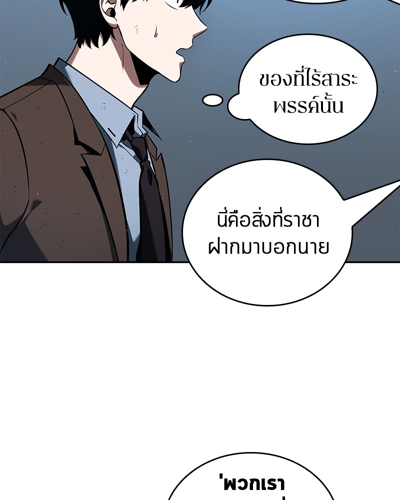 Omniscient Reader อ่านชะตาวันสิ้นโลก ตอนที่ 74 page 101