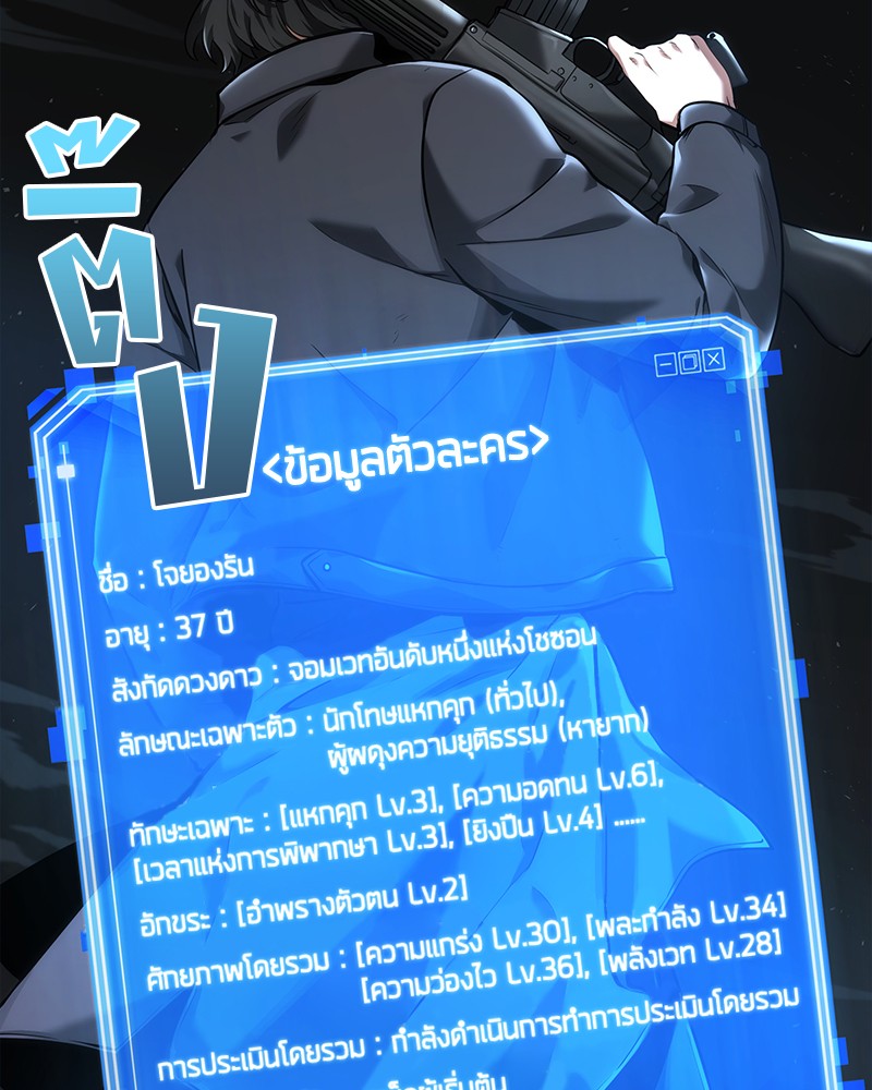 Omniscient Reader อ่านชะตาวันสิ้นโลก ตอนที่ 74 page 110