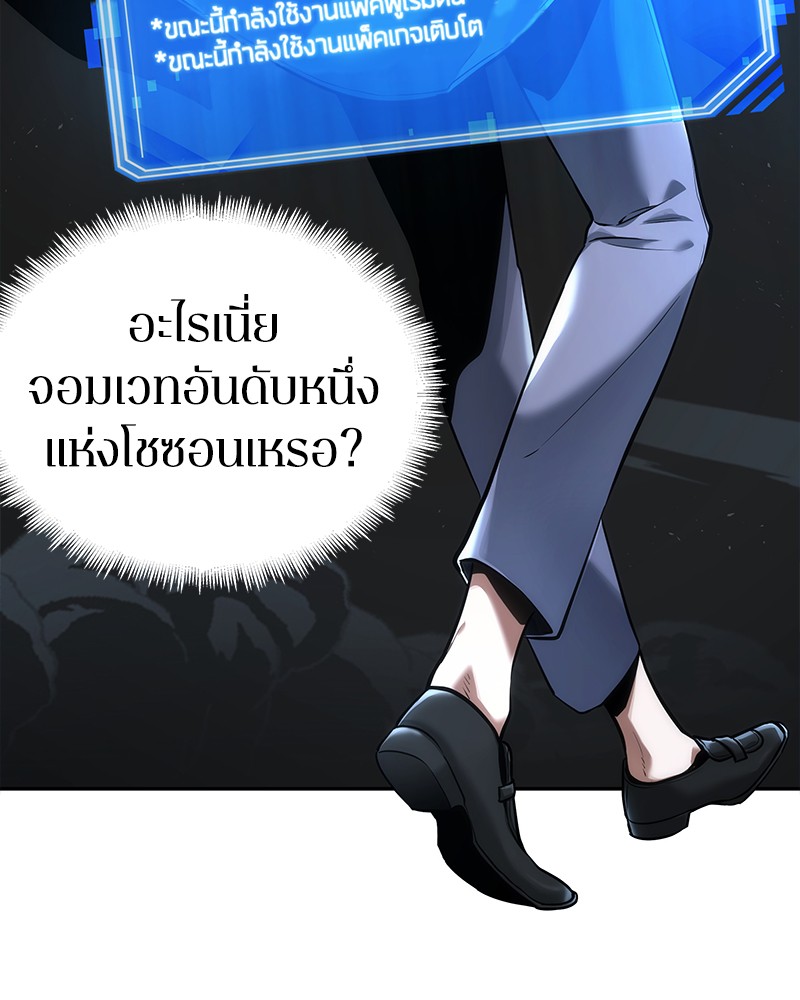 Omniscient Reader อ่านชะตาวันสิ้นโลก ตอนที่ 74 page 111