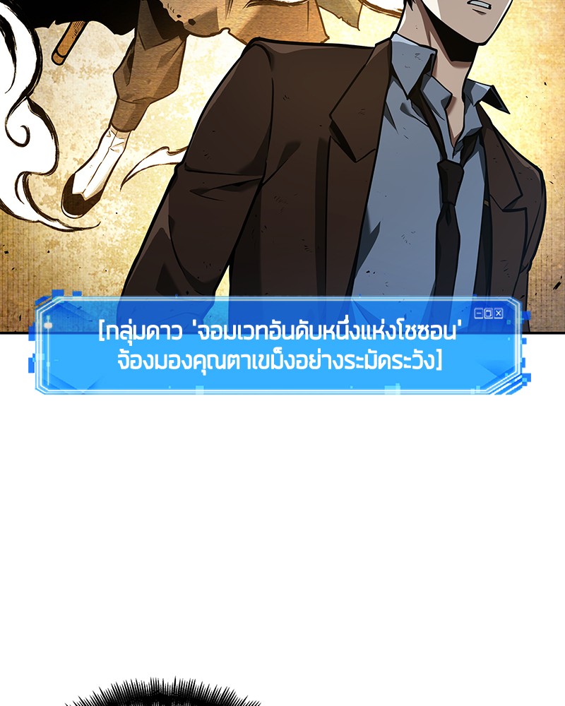 Omniscient Reader อ่านชะตาวันสิ้นโลก ตอนที่ 74 page 114