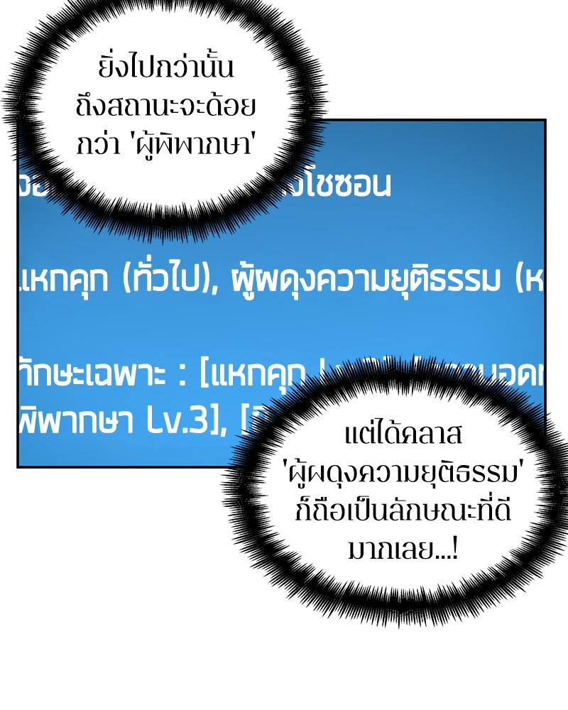 Omniscient Reader อ่านชะตาวันสิ้นโลก ตอนที่ 74 page 115