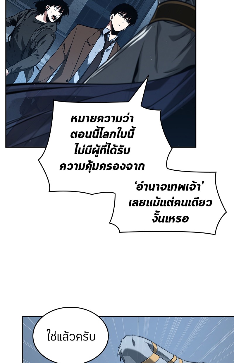 Omniscient Reader อ่านชะตาวันสิ้นโลก ตอนที่ 75 page 4