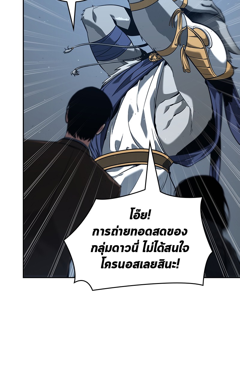 Omniscient Reader อ่านชะตาวันสิ้นโลก ตอนที่ 75 page 5
