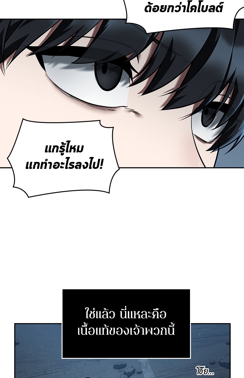 Omniscient Reader อ่านชะตาวันสิ้นโลก ตอนที่ 75 page 7