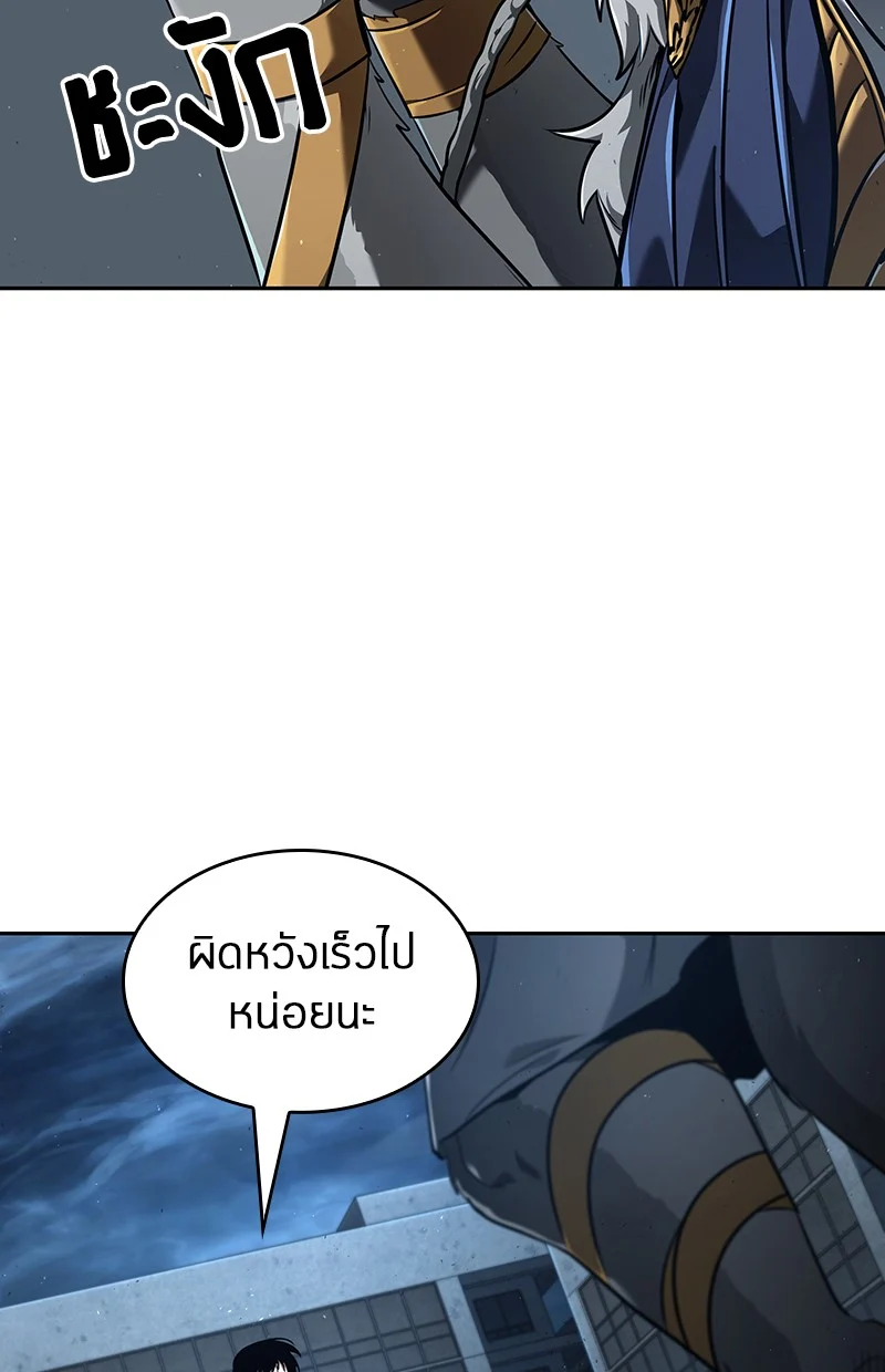 Omniscient Reader อ่านชะตาวันสิ้นโลก ตอนที่ 75 page 10