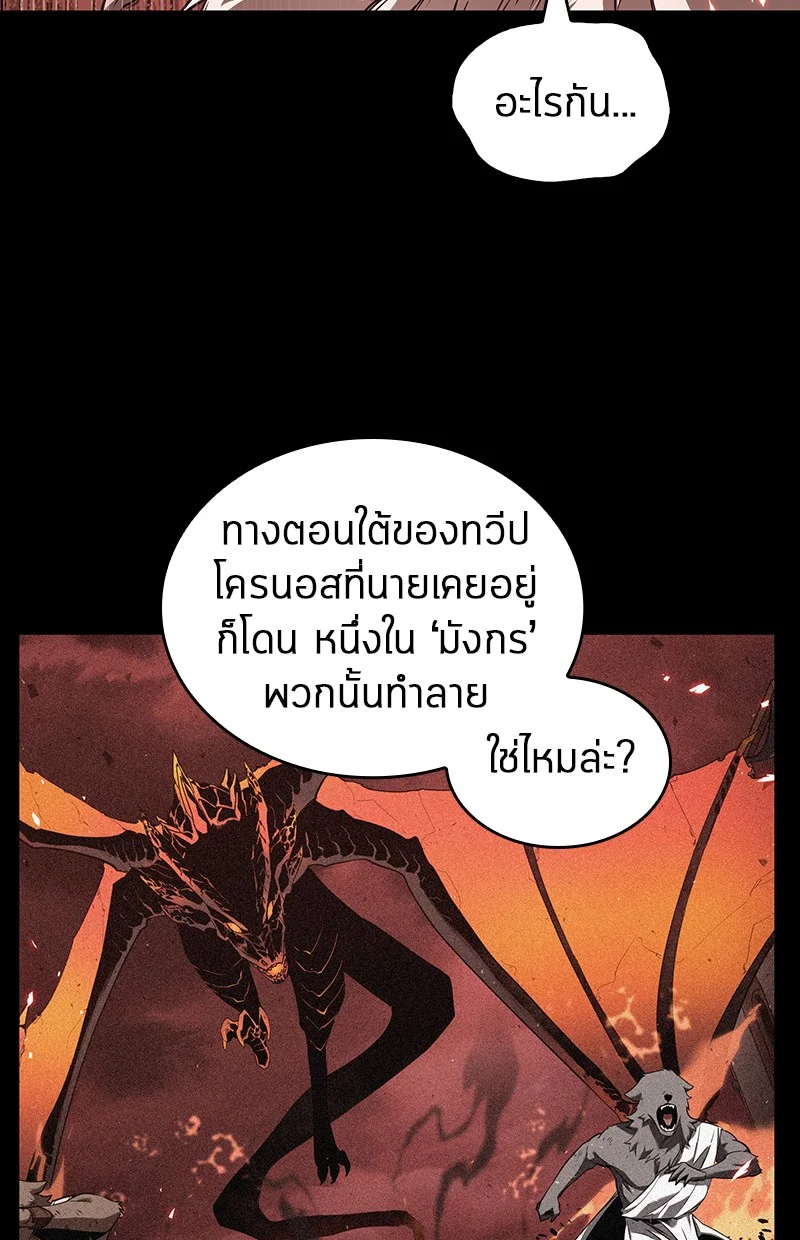 Omniscient Reader อ่านชะตาวันสิ้นโลก ตอนที่ 75 page 15