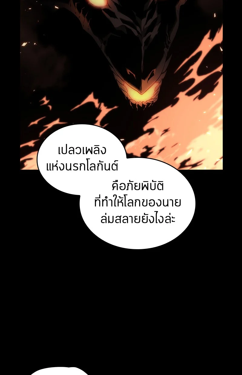 Omniscient Reader อ่านชะตาวันสิ้นโลก ตอนที่ 75 page 17
