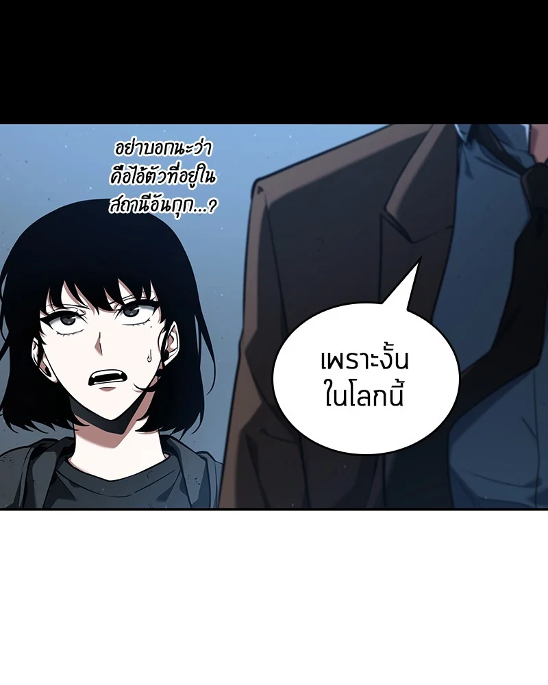 Omniscient Reader อ่านชะตาวันสิ้นโลก ตอนที่ 75 page 23