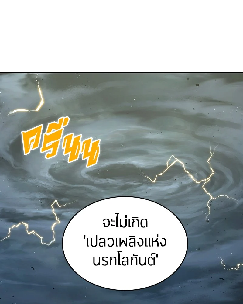 Omniscient Reader อ่านชะตาวันสิ้นโลก ตอนที่ 75 page 24