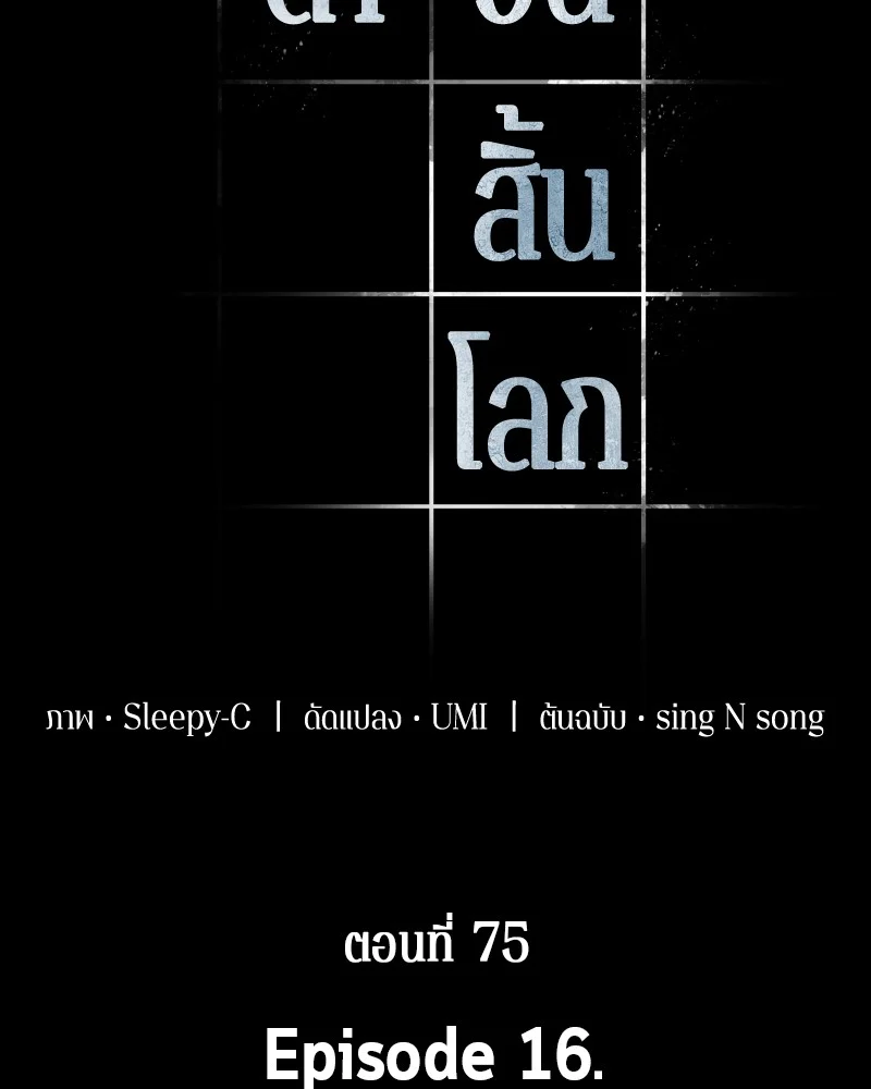 Omniscient Reader อ่านชะตาวันสิ้นโลก ตอนที่ 75 page 27